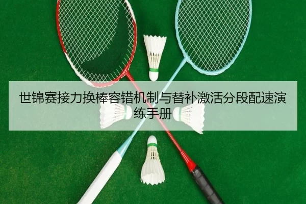 shi-jin-sai-jie-li-huan-bang-rong-cuo-ji-zhi-yu-ti-bu-ji-huo-fen-duan-pei-su-yan-lian-shou-ce-2-625.jpg